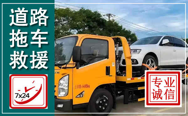 葫芦岛拖车救援,汽车救援拖车电话