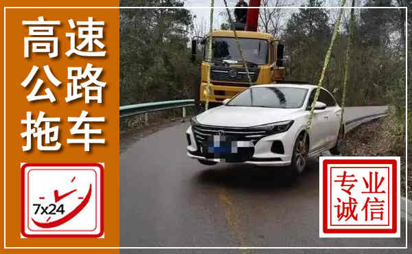 葫芦岛高速公路拖车,附近高速公路拖车救援电话